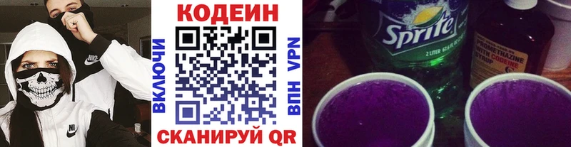 Codein Purple Drank  Купить закладки  Киреевск 